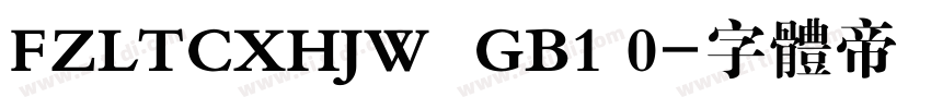 FZLTCXHJW  GB1 0字体转换